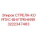 3222347483 СТРЕЛА-КОРПУС-ВНУТРЕННЯЯ Epiroc