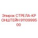 9110999500 СТРЕЛА-КРОНШТЕЙН Epiroc