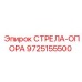 9725155500 СТРЕЛА-ОПОРА Epiroc