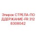 3128308042 СТРЕЛА-ПОДДЕРЖАНИЕ-FR Epiroc