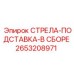 2653208971 СТРЕЛА-ПОДСТАВКА-В СБОРЕ Epiroc