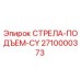 2710000373 СТРЕЛА-ПОДЪЕМ-CY Epiroc