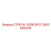 2657408205 СТРЕЛА-ПОВОРОТ Epiroc
