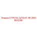2651953248 СТРЕЛА-ШЛАНГ-RE Epiroc