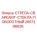 2657296626 СТРЕЛА-СВАРКАMT-СТЕКЛА-ПОВОРОТНЫЙ Epiroc