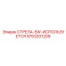9753201209 СТРЕЛА-SW-ИСПОЛЬЗУЕТСЯ Epiroc