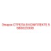 5580023308 СТРЕЛА В КОМПЛЕКТЕ Epiroc
