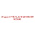 2651953842 СТРЕЛА-ВНЕШНЯЯ Epiroc