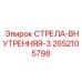 2652105798 СТРЕЛА-ВНУТРЕННЯЯ-3 Epiroc