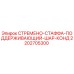 СТРЕМЕНО-СТАФФА-ПОДДЕРЖИВАЮЩИЙ-ШАР-КОНД 2202705300 Epiroc для буровых установок