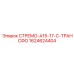 Крепежная система Epiroc СТРЕМО-A15-17-С-ТРАНСФО арт.1624624404