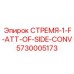 5730005173 СТРЕМЯ-1-F-ATT-OF-SIDE-CONV Epiroc