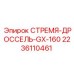 2236110461 СТРЕМЯ-ДРОССЕЛЬ-GX-160 Epiroc