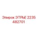 2235482701 ЭТРЬЕ Epiroc