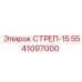 5541097000 СТРЕП-15 Epiroc