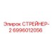 Гидравлический фильтр Epiroc арт.6996012056