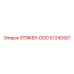 57240921 STRIKER-DOO Epiroc