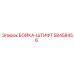 58458456 БОЙКА-ШТИФТ Epiroc