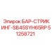 51258721 БАР-СТРИКИНГ-SB45SYH65RP Epiroc