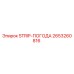 2653260816 STRIP-ПОГОДА Epiroc