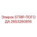2653260816 STRIP-ПОГОДА Epiroc