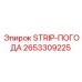 2653309225 STRIP-ПОГОДА Epiroc