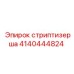4140444824 стриптизерша Epiroc