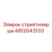 4812043133 Стриптизерша Epiroc