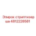 4812228581 Стриптизерша Epiroc