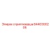 8440300205 Стриптизерша Epiroc