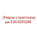3363091296 стриптизерша Epiroc
