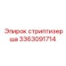 3363091714 стриптизерша Epiroc