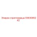 3363085242 Стриптизерша Epiroc