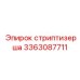 3363087711 Стриптизерша Epiroc