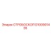 D100901435 СТРОБОСКОП Epiroc