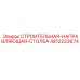 4812223674 СТРОИТЕЛЬНАЯ-НАПРАВЛЯЮЩАЯ-СТОЛБА Epiroc