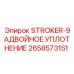 2658573151 STROKER-9AДВОЙНОЕ УПЛОТНЕНИЕ Epiroc