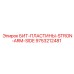 9753212481 БИТ-ПЛАСТИНЫ-STRON-ARM-SIDE Epiroc
