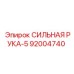 92004740 СИЛЬНАЯ РУКА-5 Epiroc
