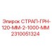 2310051324 СТРАП-ГРН-120-ММ-2-1000-ММ Epiroc