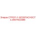 2657922486 СТРОП-Y-БЕЗОПАСНОСТЬ Epiroc