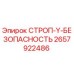 2657922486 СТРОП-Y-БЕЗОПАСНОСТЬ Epiroc