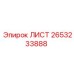 2653233888 ЛИСТ Epiroc