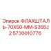 ФЛАХШТАЛЬ-70X50-MM-S355J2 - запасная часть 5730010776 от Epiroc