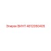 4812050405 ВИНТ Epiroc