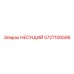 Оригинальная несущая деталь Epiroc 5727100595