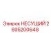 Оригинальная несущая деталь 2695200648 производства Epiroc