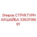 3363118691 СТРУКТУРНАЯ ШАЙБА Epiroc