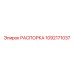Распорка силовая Epiroc артикул 1092171037