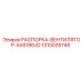 1310035745 РАСПОРКА-ВЕНТИЛЯТОР-XAS186JD Epiroc